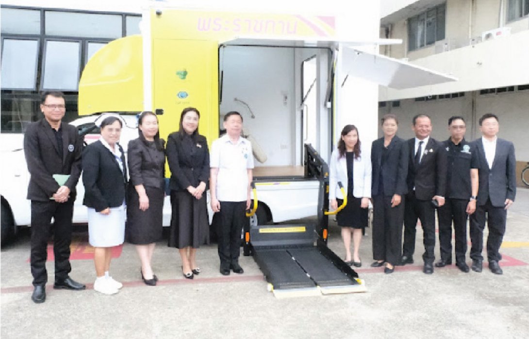 ซาบซึ้งพระมหากรุณาธิคุณ ทองก้อนใหญ่ส่งมอบเทคโนโลยีการแพทย์  ขับเคลื่อนรถพระราชทานสู่ชุมชน