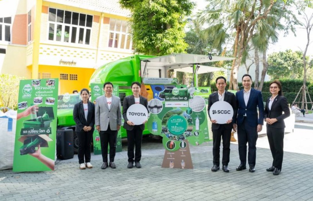 โตโยต้า ร่วมกับ SCGC ฉลองความสำเร็จครบรอบ 1 ปี โครงการ “รถเปลี่ยนโลก Mobility Upcycling” ตอกย้ำพลังชุมชนร่วมคัดแยกขยะทั่วประเทศ