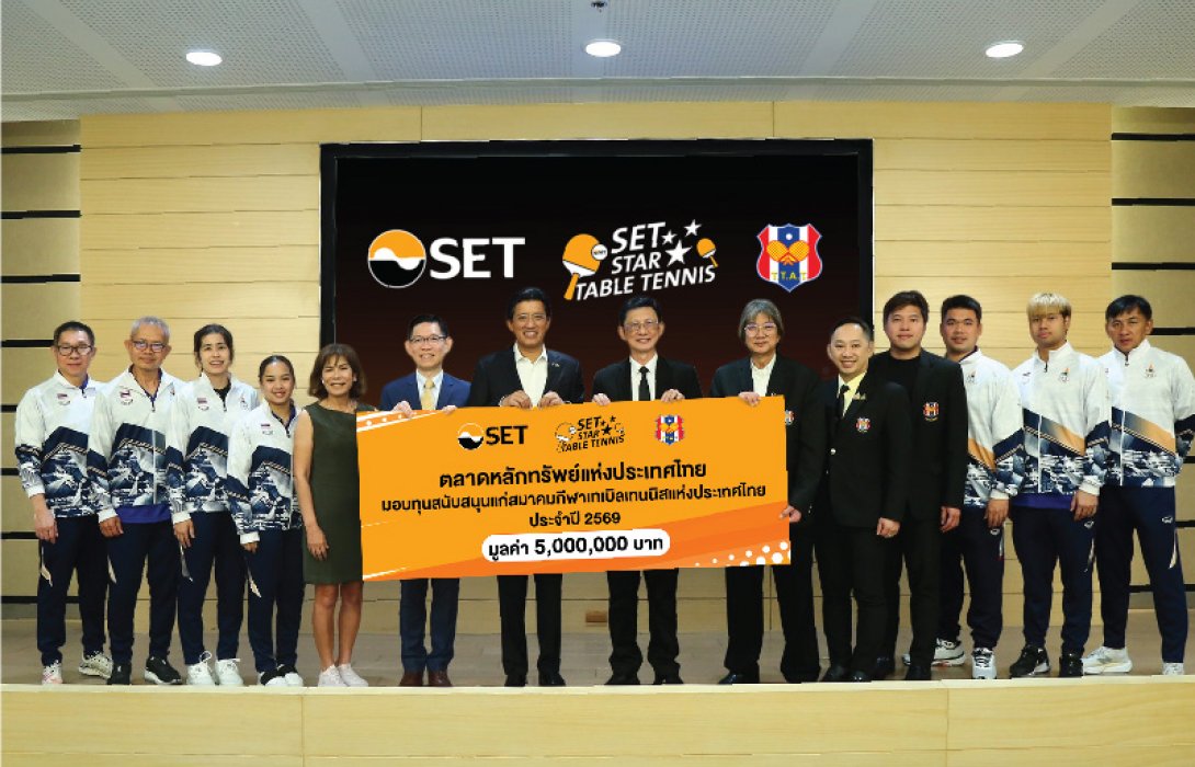 “ตลาดหลักทรัพย์ฯ หนุนเทเบิลเทนนิสไทยต่อเนื่องปีที่ 13 ตอกย้ำความสำเร็จปั้นนักกีฬาสู่สากล”