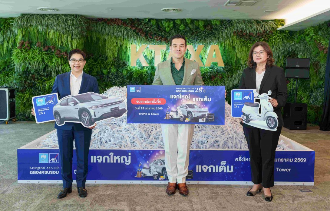 กรุงไทย-แอกซ่า ประกันชีวิต จับรางวัลใหญ่ให้ลูกค้าผู้โชคดี ในแคมเปญพิเศษ “ฉลองครบรอบ 28 ปี