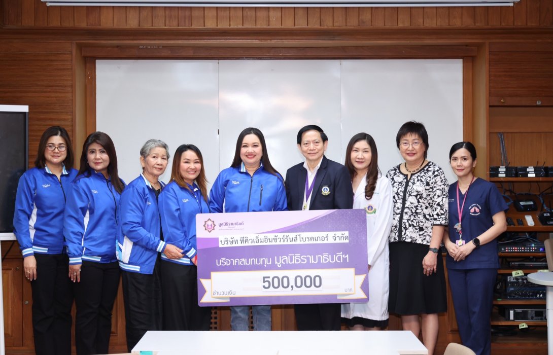 TQM มอบเงินสนับสนุน เพื่อพัฒนาการรักษาผู้ป่วยโรค Cystic Fibrosis โรงพยาบาลรามาธิบดี