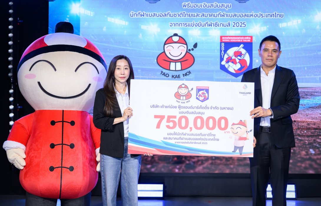 “เถ้าแก่น้อย” มอบเงินสนับสนุน “เบสบอลทีมชาติไทย” หลังฉลองชัย คว้า 2 เหรียญ ในมหกรรมกีฬาซีเกมส์ 2025