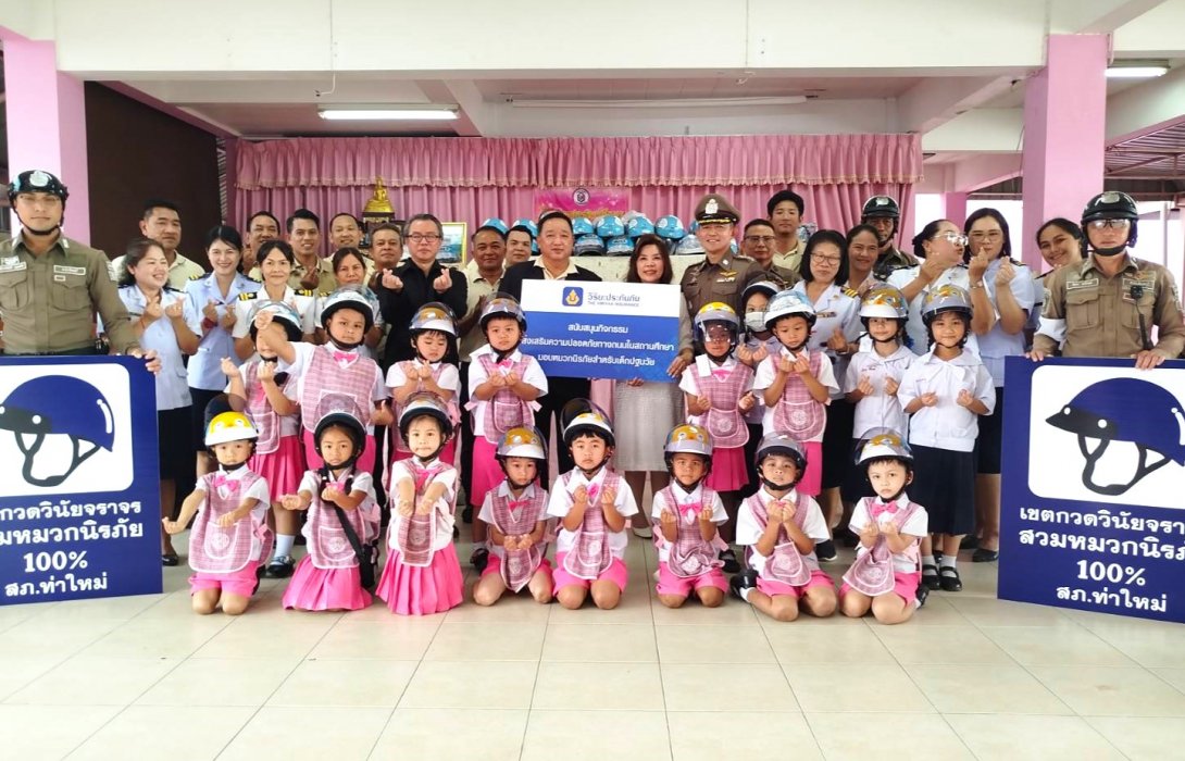 วิริยะประกันภัย ส่งเสริมความปลอดภัยทางถนนในสถานศึกษา จ.จันทบุรี