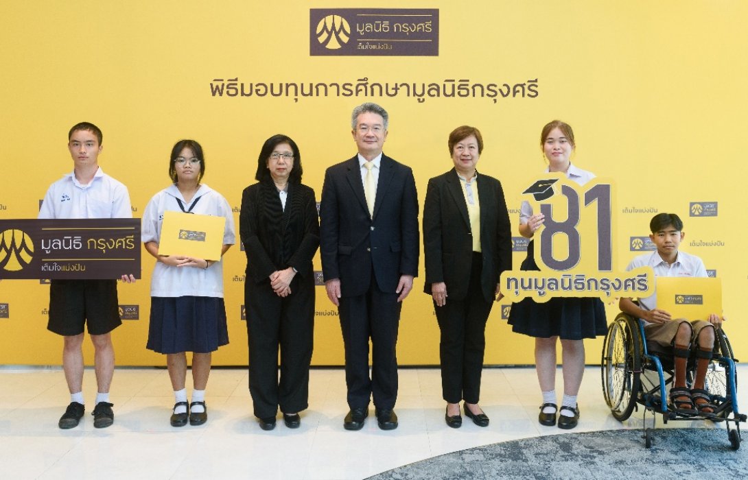 มูลนิธิกรุงศรีมอบ 81 ทุนการศึกษา เสริมสร้างโอกาสทางการเรียนรู้แก่เด็กและเยาวชนไทยอย่างยั่งยืน