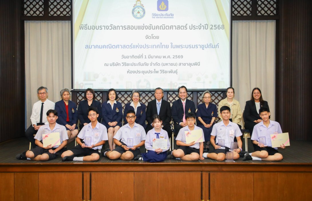 วิริยะประกันภัย สนับสนุน “เวทีแข่งขันคนเก่งคณิตศาสตร์” ปีที่ 19