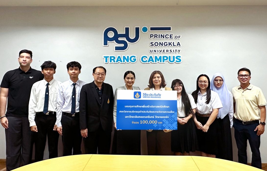 วิริยะประกันภัย มอบทุนแก่นักศึกษามอ.ตรัง เสริมศักยภาพบุคลากรสายประกันภัย