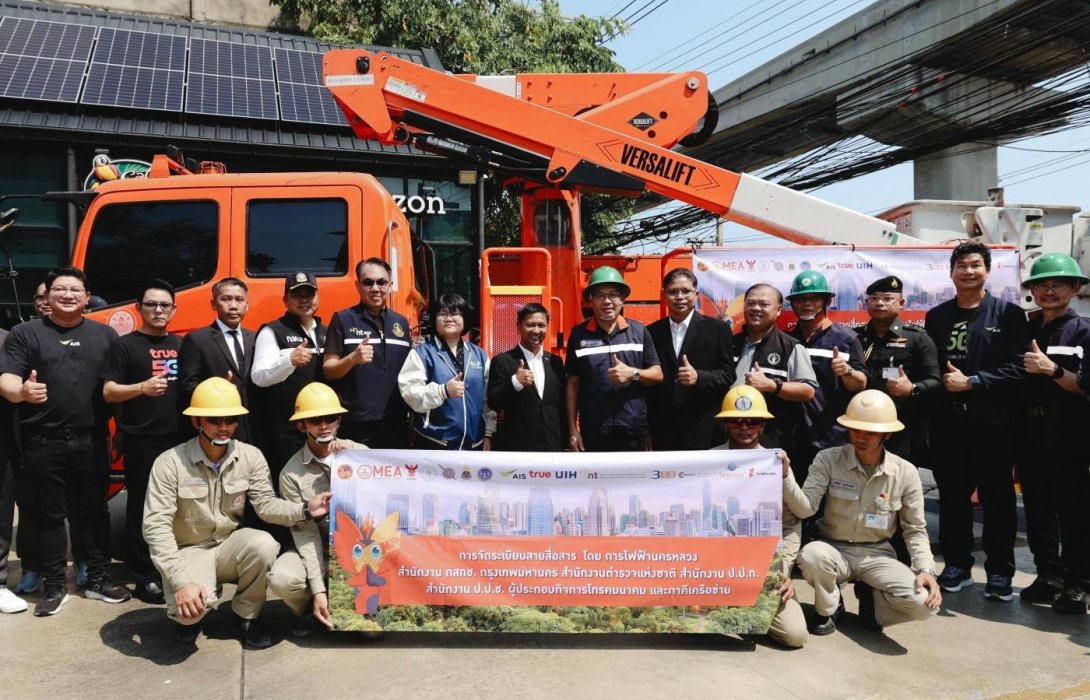 ทรู ผนึก การไฟฟ้านครหลวง นำสายสื่อสารลงดิน คืนทัศนียภาพที่สวยงาม-เมืองปลอดภัย ก้าวสู่มหานครไร้สาย