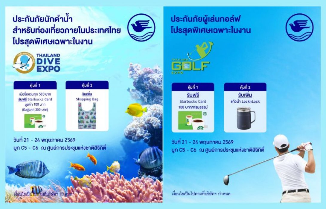 กรุงเทพประกันภัยร่วมออกบูท 2 งานใหญ่ Thailand Dive Expo และ Thailand Golf Expo พร้อมมอบโปรโมชันสุดพิเศษ