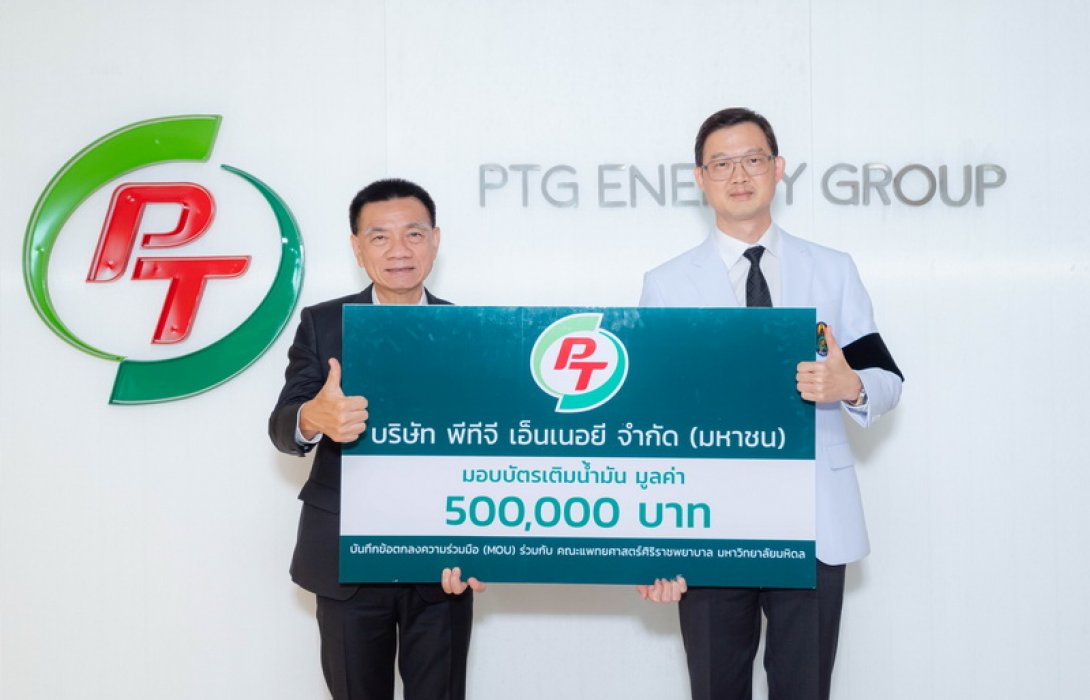 PTG หนุน รพ.ศิริราช มอบบัตรเติมน้ำมัน 5 แสนบาท เสริมทัพรถรักษาอัมพาตเคลื่อนที่