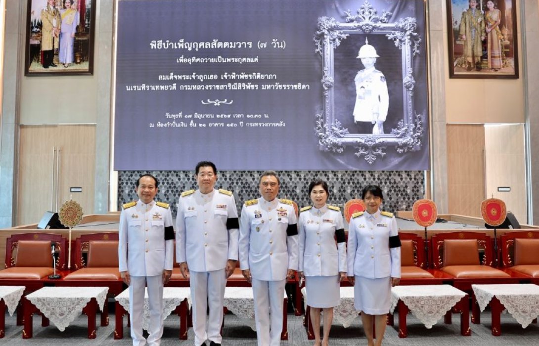 ออมสิน ร่วมพิธีบำเพ็ญกุศลสัตตมวาร 7 วัน ถวายเป็นพระกุศลแด่ สมเด็จพระเจ้าลูกเธอ เจ้าฟ้าพัชรกิติยาภา นเรนทิราเทพยวดี กรมหลวงราชสาริณีสิริพัชร มหาวัชรราชธิดา