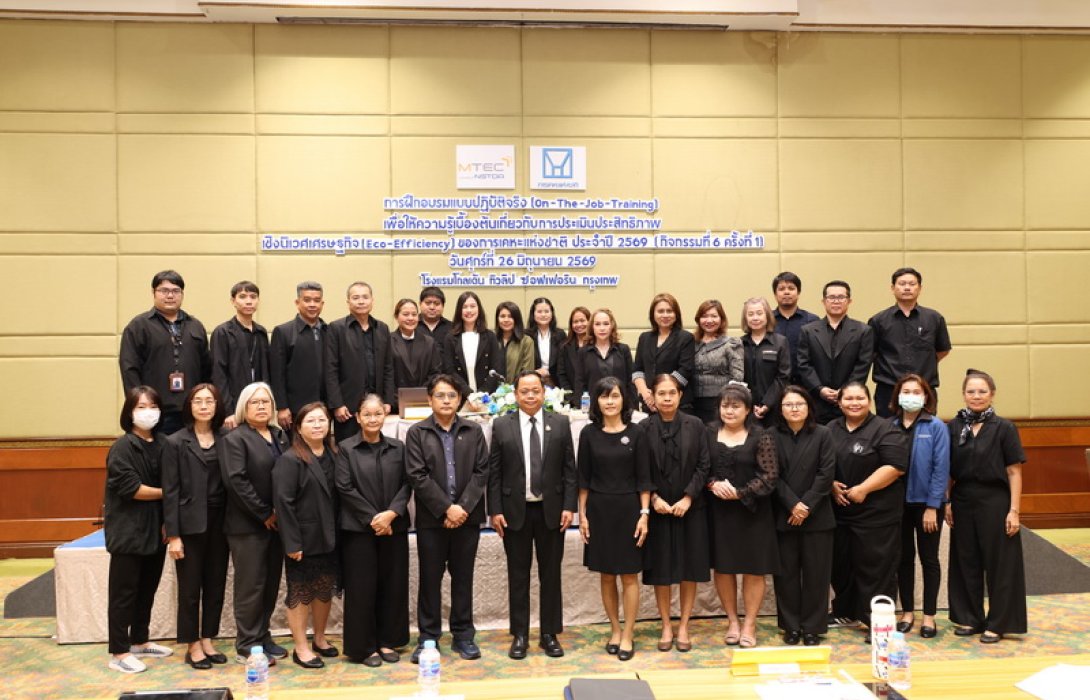 การเคหะแห่งชาติจัดอบรมโครงการประเมินประสิทธิภาพเชิงนิเวศเศรษฐกิจ (Eco-Efficiency)