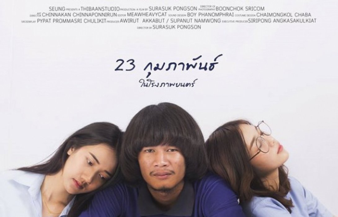 วัยรุ่นอีสานสร้างหนังไทบ้านเดอะซีรีส์เตรียมเสริฟความเป็นอีสานสู่จอเงิน