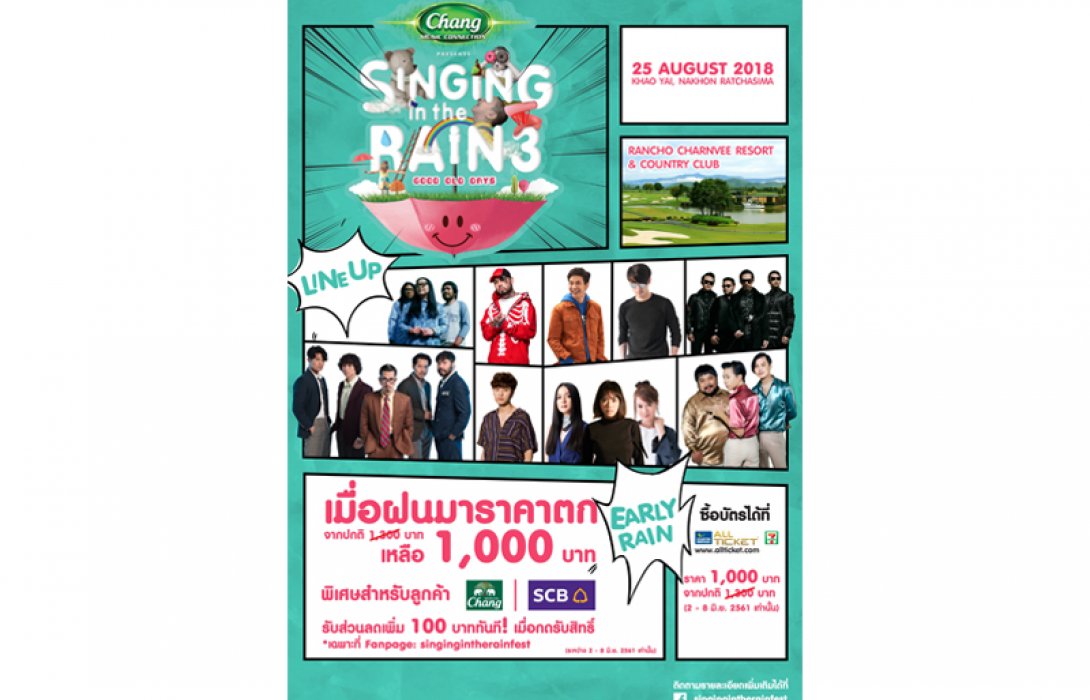 Chang Music Connection Presents Singing in the Rain Music Festival 3: Good Old Days เทศกาลดนตรีกลางสายฝนที่ใหญ่ที่สุด 