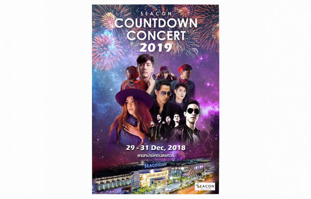 “SEACON COUNTDOWN CONCERT 2019” มหกรรมฟรีคอนเสิร์ต จัดเต็มความมันส์ ตลอด 3 คืน