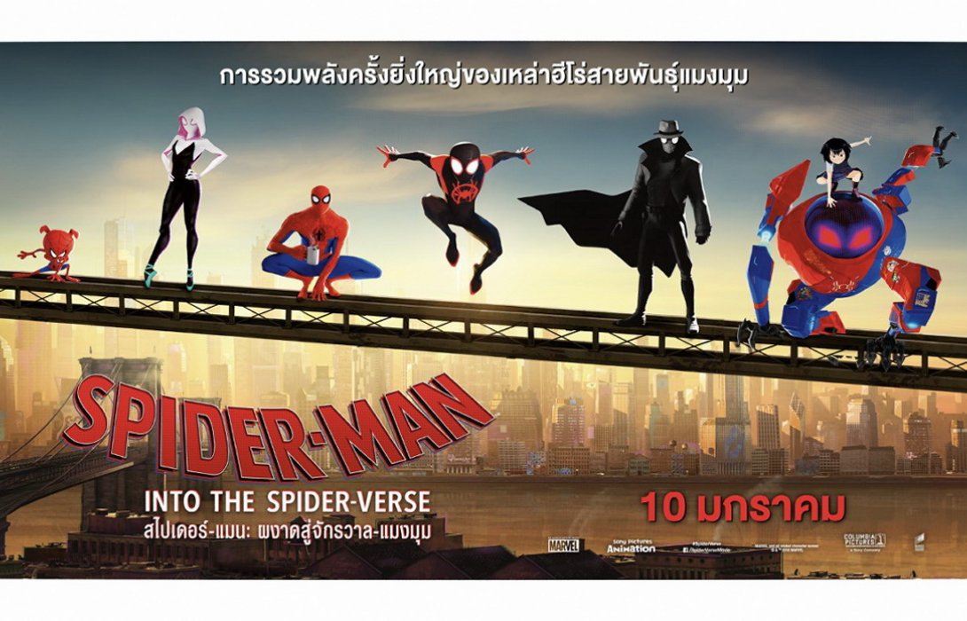 การรวมพลังครั้งยิ่งใหญ่ของเหล่าฮีโร่สายพันธุ์แมงมุม SPIDER-MAN : INTO THE SPIDER-VERSE