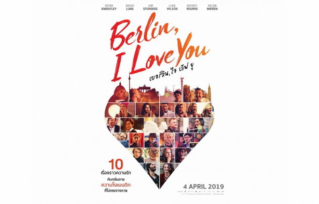 เตรียมพบ!! เรื่องราวแห่งรักครั้งใหม่ ที่จะสะกดหัวใจคุณ ใน “Berlin, I Love You”