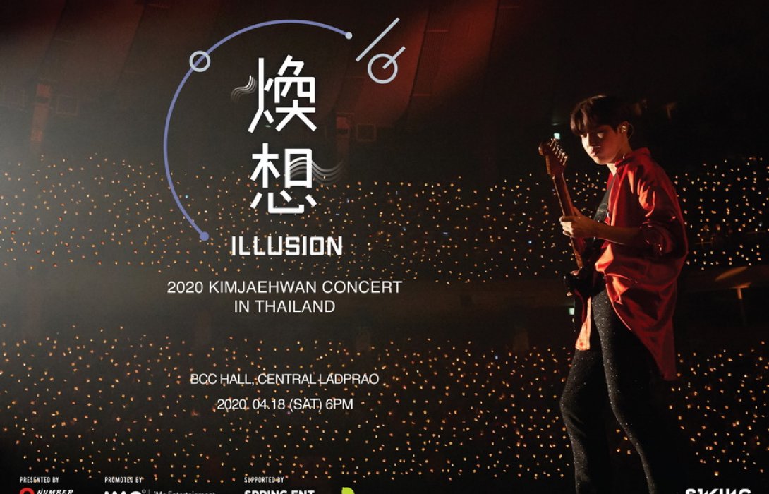 “วินด์” ชาวไทย เตรียมฟังเสียงเพราะ ๆ ของเจ้าหนุ่มน้อย “คิม แจฮวาน” ใน 2020 Kim Jae Hwan Concert〈illusion; 煥想in Thailand” ล็อควันดีหลังสงกรานต์ไทย 18 เม.ย. ทั้งฮอท ทั้งฟินแน่นอนจ้า!! 