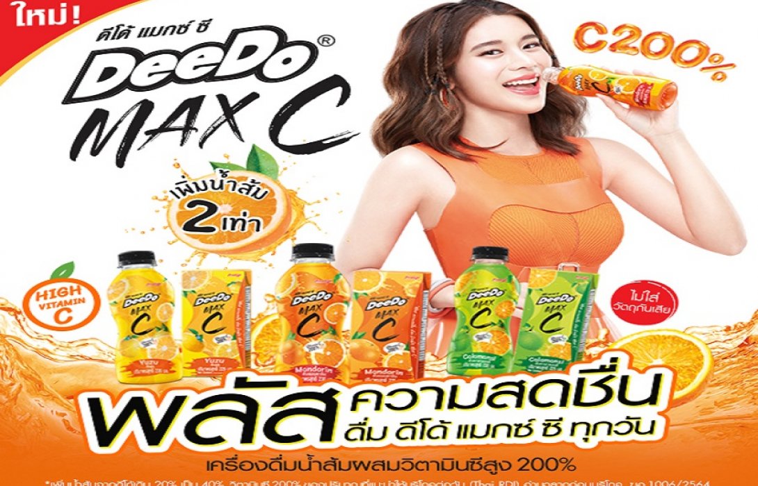 “เก้า สุภัสสรา” ความสวยสดใสทะลุจอ ขึ้นแท่นพรีเซ็นเตอร์ Deedo Max C