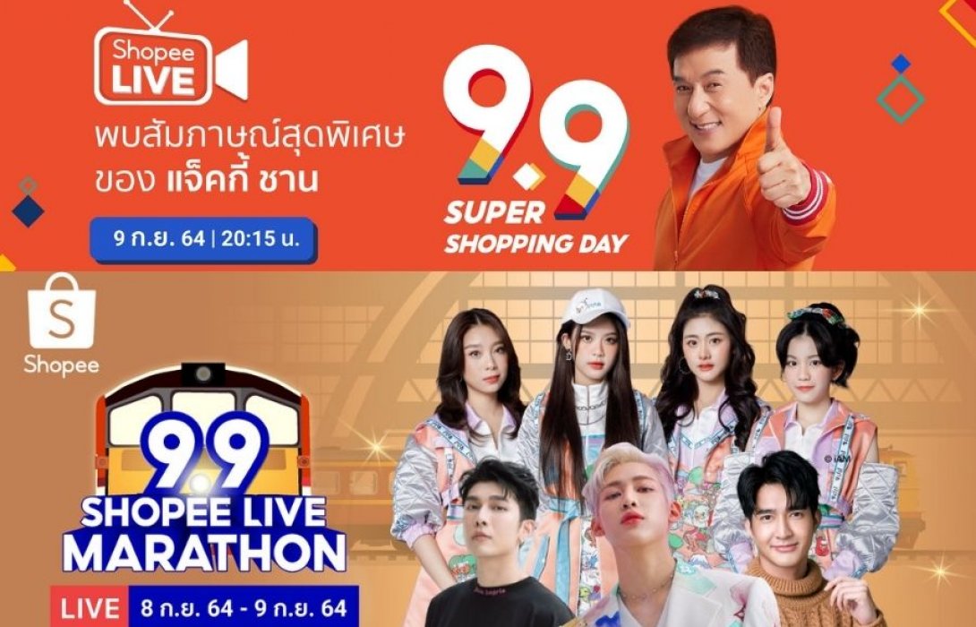 “ช้อปปี้” จัดหนักพาเหล่าซูเปอร์สตาร์ทั้งไทยและเทศ นำโดย “แจ็คกี้ ชาน” “แบมแบม-กันต์พิมุก” และอีกคับคั่งบน Shopee Live ฉลองแคมเปญ Shopee 9.9 Super Shopping Day  