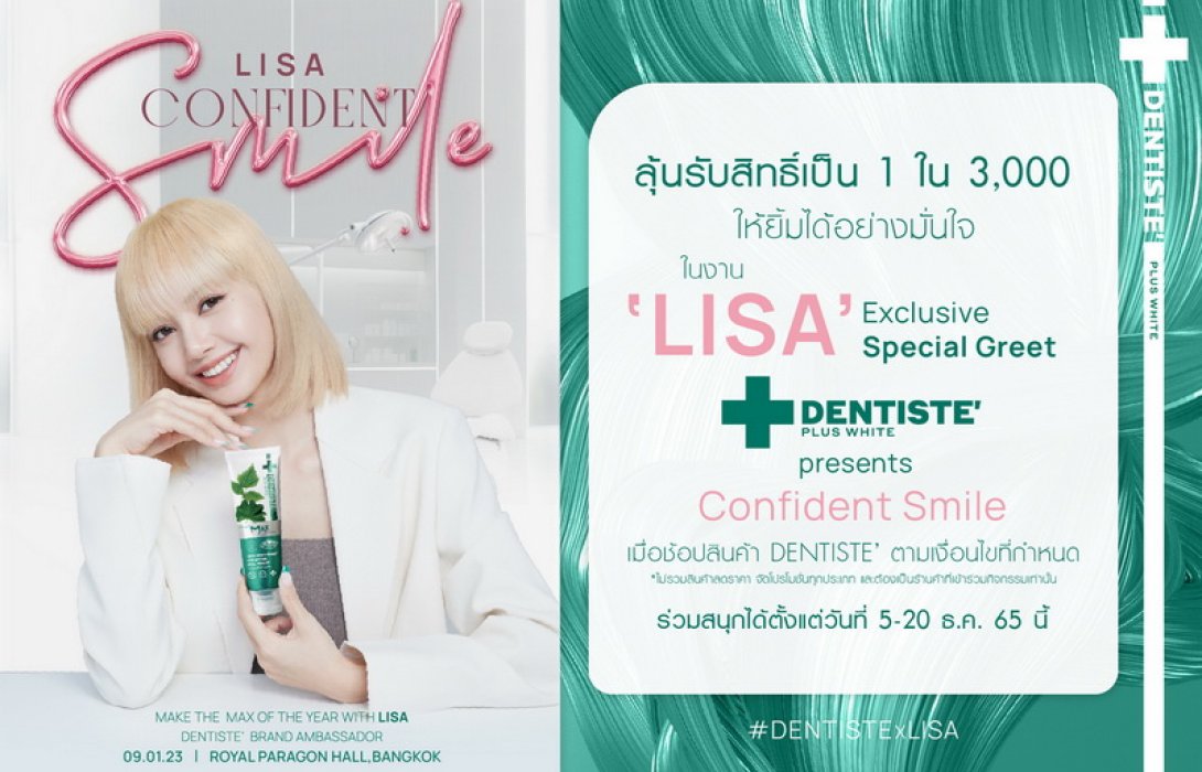 Dentiste x LISA ครั้งแรกสุดฟิน เดนทิสเต้ จัดใหญ่ LISA Special Greet ให้กับแฟน ๆ ชาวบลิ๊งค์ สุดเอ็กซ์คลูซีฟ ต้อนรับปี 2023
