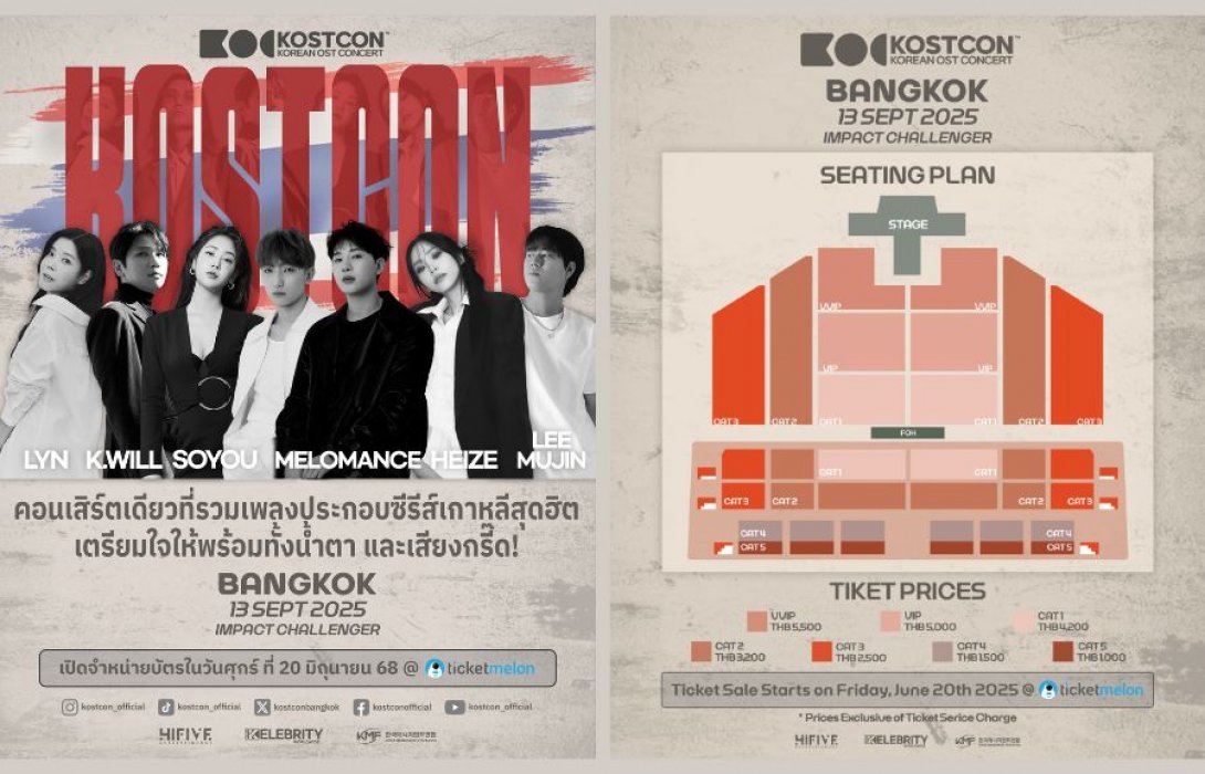 เตรียมอินทั้งฮอลล์!! KOSTCON คอนเสิร์ตรวมเพลงฮิตซีรีส์เกาหลี เปิด Line Up ศิลปินหูเคลือบทอง จัดเต็ม 13 กันยานี้!