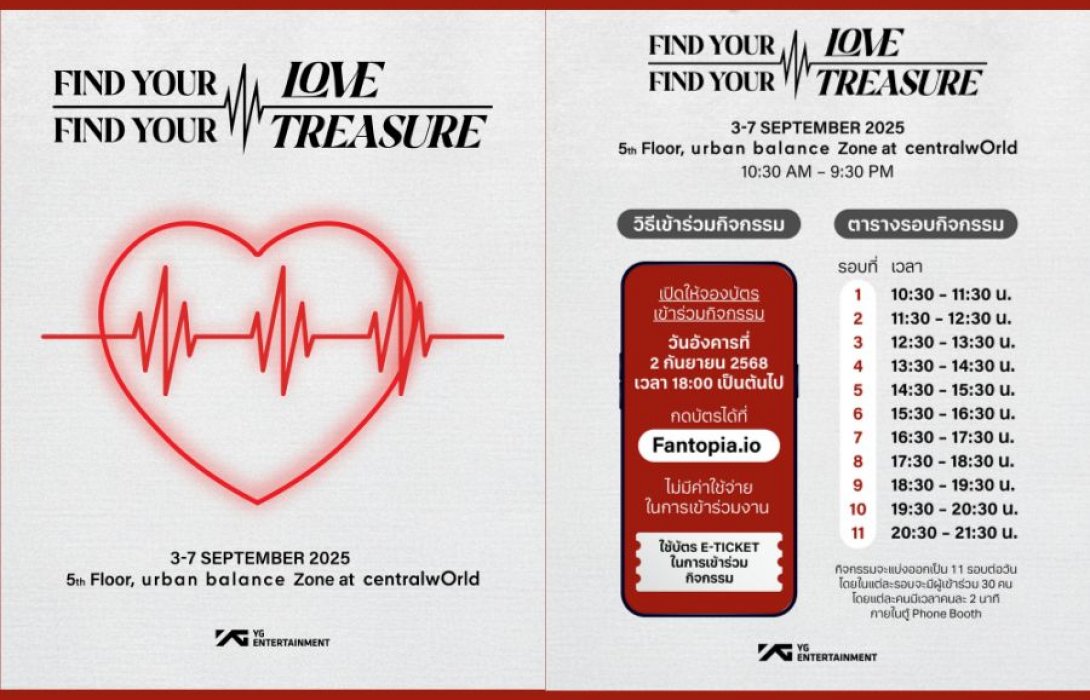 TREASURE ปลุกหัวใจทึเมชาวไทย! คัมแบค 3rd MINI ALBUM [LOVE PULSE] พร้อมยกประสบการณ์สุดเอ็กซ์คลูซีฟมาที่ centralwOrld  ใน FIND YOUR LOVE in BANGKOK