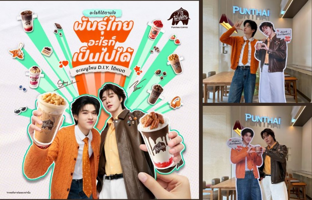 'พันธุ์ไทย' คว้า 'สกาย-นานิ' นั่งแบรนด์พรีเซนเตอร์ บุกหัวใจคนรุ่นใหม่ เปิดโลก D.I.Y. ครีเอทเมนูได้ไม่จำกัด