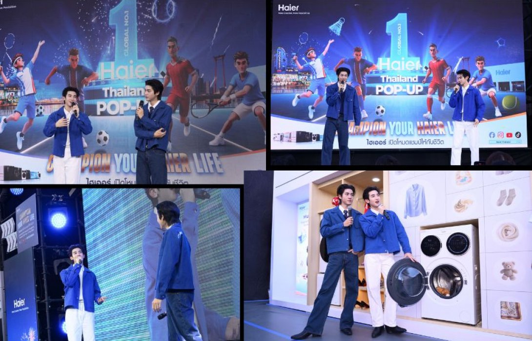  ไฮเออร์ เปิดตัวป็อปอัพสโตร์ธีมสปอร์ตครั้งแรกในไทย! ในงาน Champion Your Haier Life พร้อมแท็กทีม แอลม่อน - โปรเกรส ร่วมถ่ายทอดมุมมองแอคทีฟไลฟ์สไตล์ฉบับนิวเจน