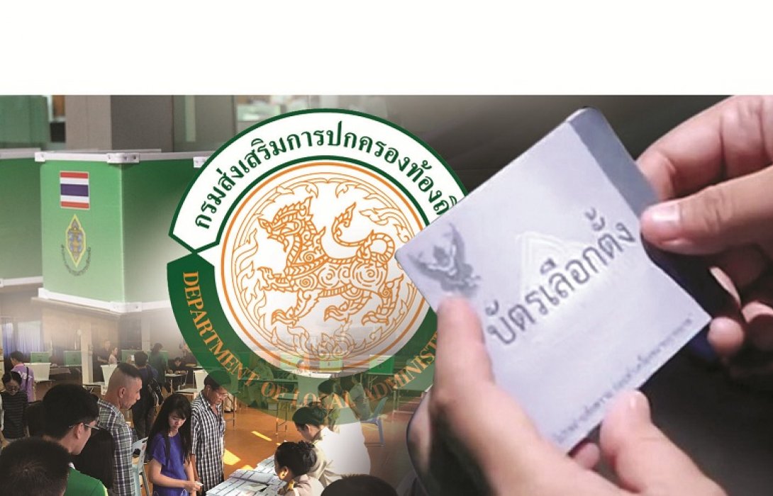 ศึกเลือกตั้งท้องถิ่น…  ‘สนามวัดใจ’พรรคใหญ่