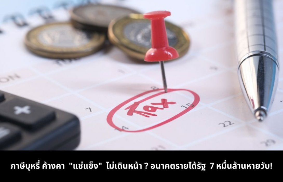 ภาษีบุหรี่ ค้างคา  