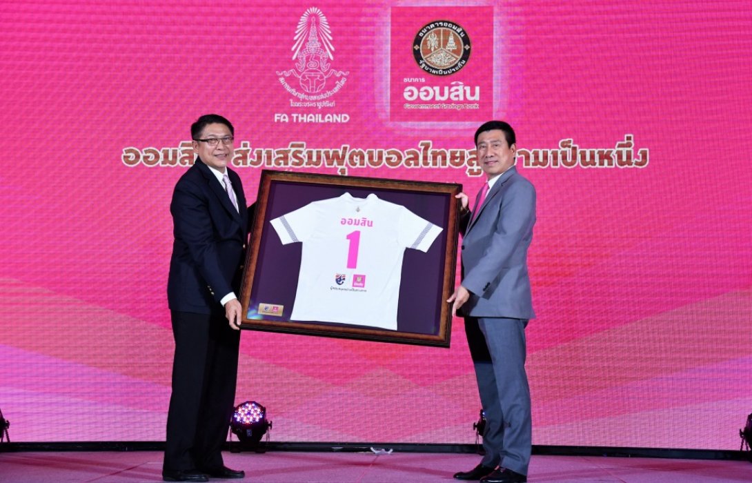 ออมสิน ทุ่มเงิน 80 ล้านหนุนบอลไทย ภายใต้แนวคิด “ออมสินส่งเสริมฟุตบอลไทย สู่ความเป็นหนึ่ง”