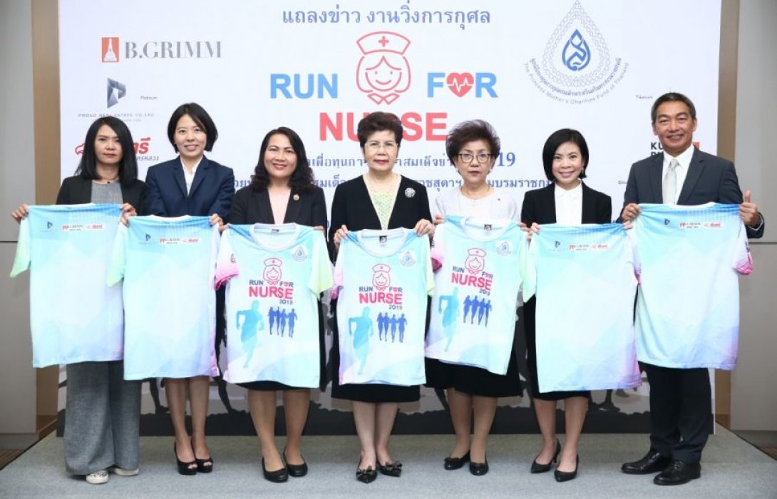 จัดวิ่งการกุศล 'Run for Nurse 2019'สมทบทุนการศึกษาสมเด็จย่า90
