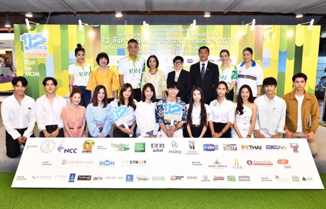 นักวิ่งแห่สมัครเต็มอัตรา 12 สิงหาฮาล์ฟมาราธอน