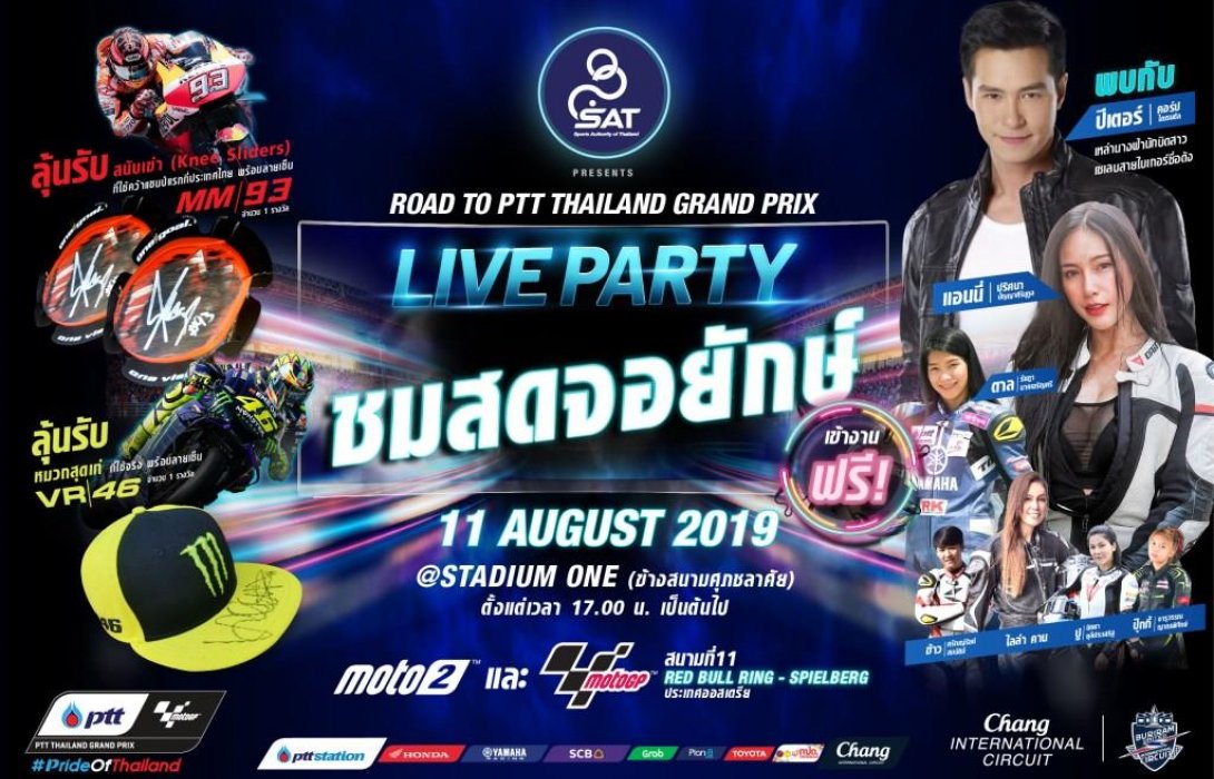 กกท.เตรียมจัดไลฟ์ปาร์ตี้