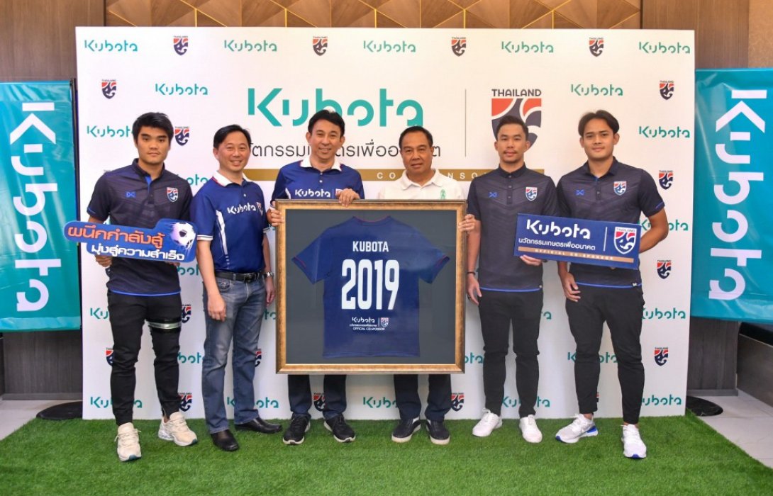 สยามคูโบต้า หนุนสมาคมกีฬาฟุตบอลฯ ร่วมผนึกกำลังทัพช้างศึกไทยสู้ มุ่งสู่ความสำเร็จ