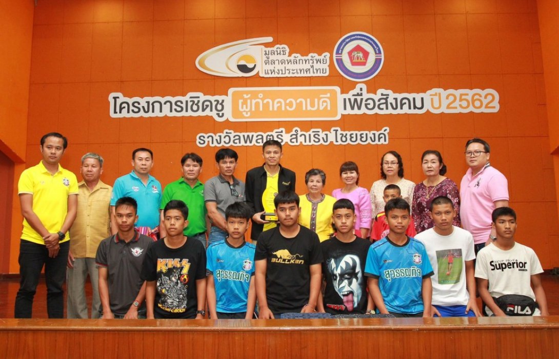 มูลนิธิตลาดหลักทรัพย์มอบรางวัล 3 บุคคลผู้สร้างแข้งเยาวชน