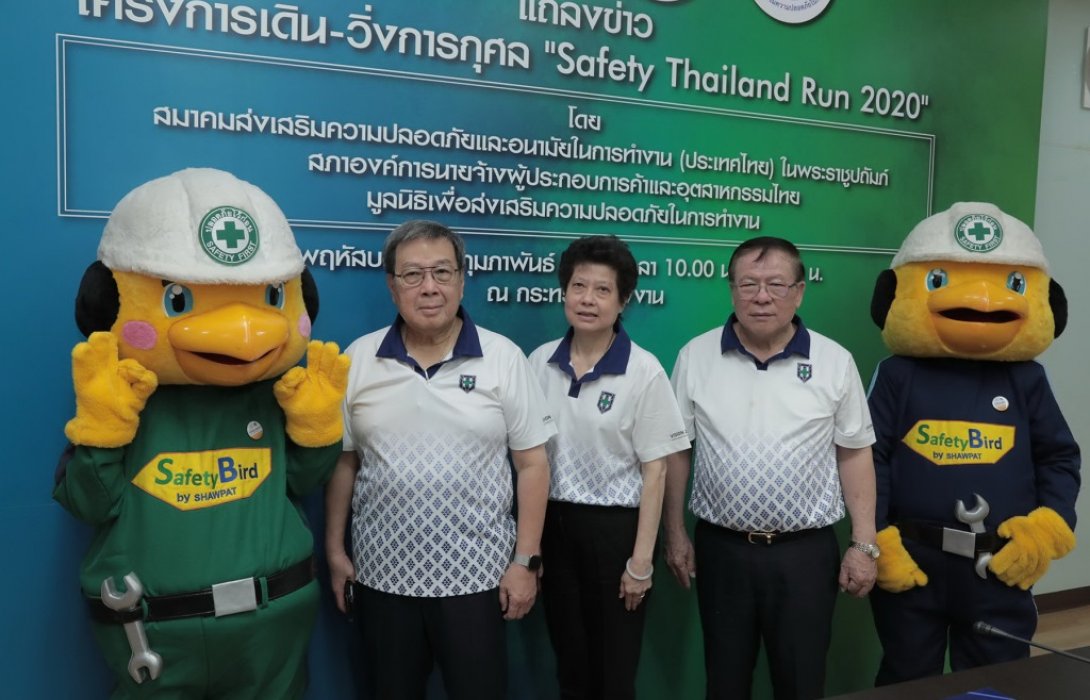 3 หน่วยงานความปลอดภัยผนึกกำลังจัดโครงการเดิน-วิ่งการกุศล“Safety Thailand Run 2020”ครั้งที่ 1