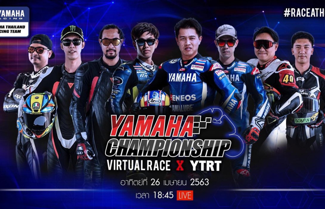 “ทีมแข่งยามาฮ่า”ผุดเกมความเร็วรูปแบบใหม่ ประชันฝีมือผ่านคันเร่งออนไลน์   