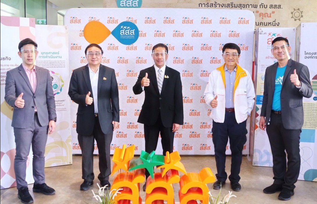 สสส.จับมือภาคี ระดมสมองเปิดมุมมอง“ชีวิตวิถีใหม่ของเด็กไทย”ชูกิจกรรมทางกาย3รูปแบบ