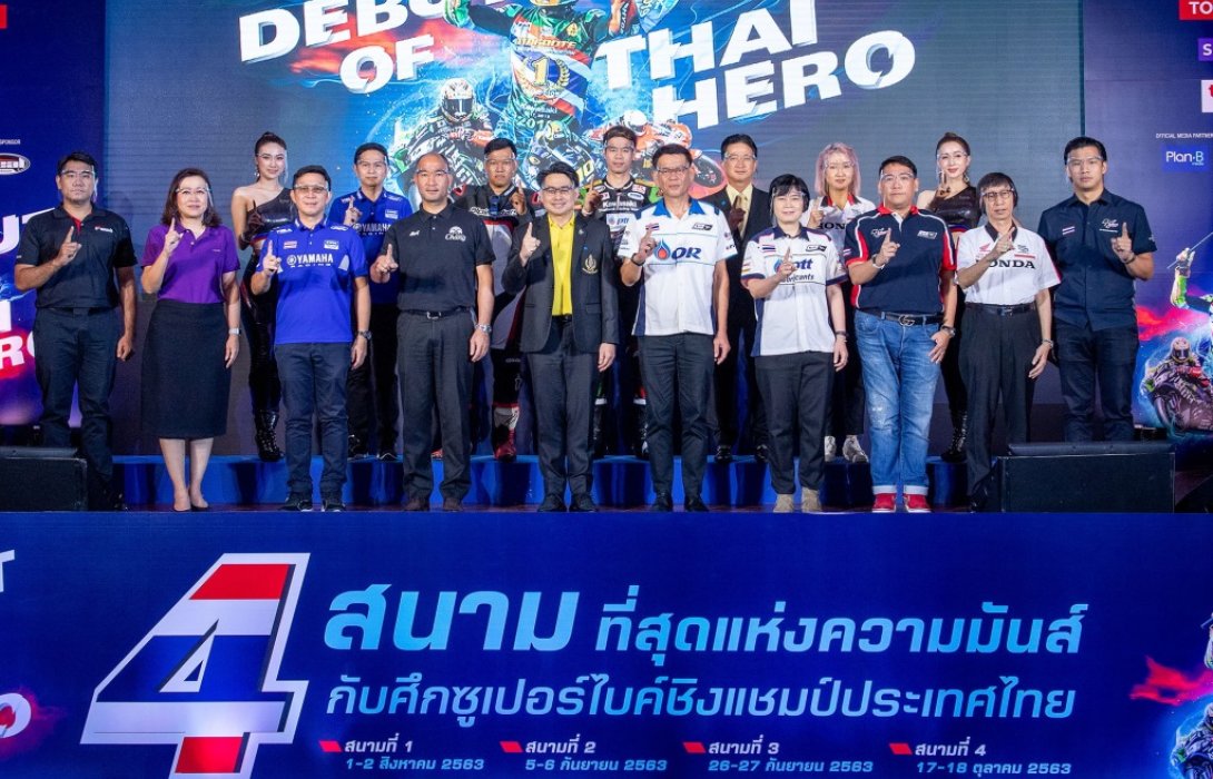 มอเตอร์สปอร์ตไทยคึกคัก!! ศึก OR BRIC Superbike 2020 ประเดิมแข่งระบบปิด 