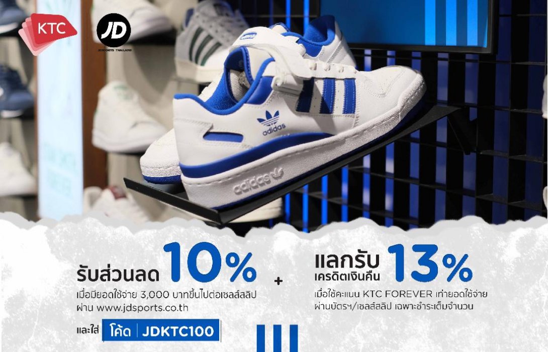 เคทีซีเอาใจสายกีฬา มอบโปรโมชันพิเศษเมื่อช้อปที่ JD Sports Online