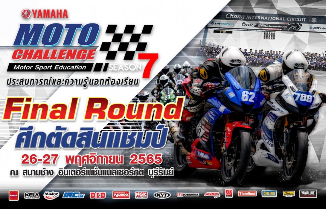 เรซตัดสินแชมป์ Yamaha Moto Challenge Season7 