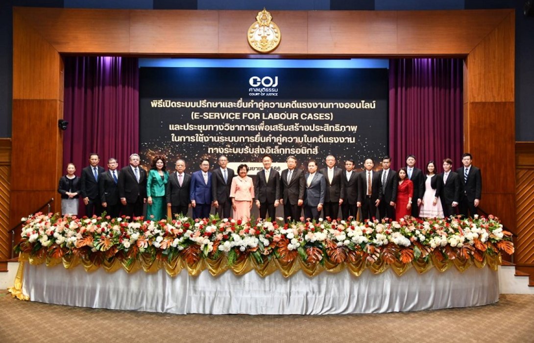 ศาลเปิดระบบปรึกษาและยื่นคดีแรงงานทางออนไลน์ ผ่านระบบ CIOS