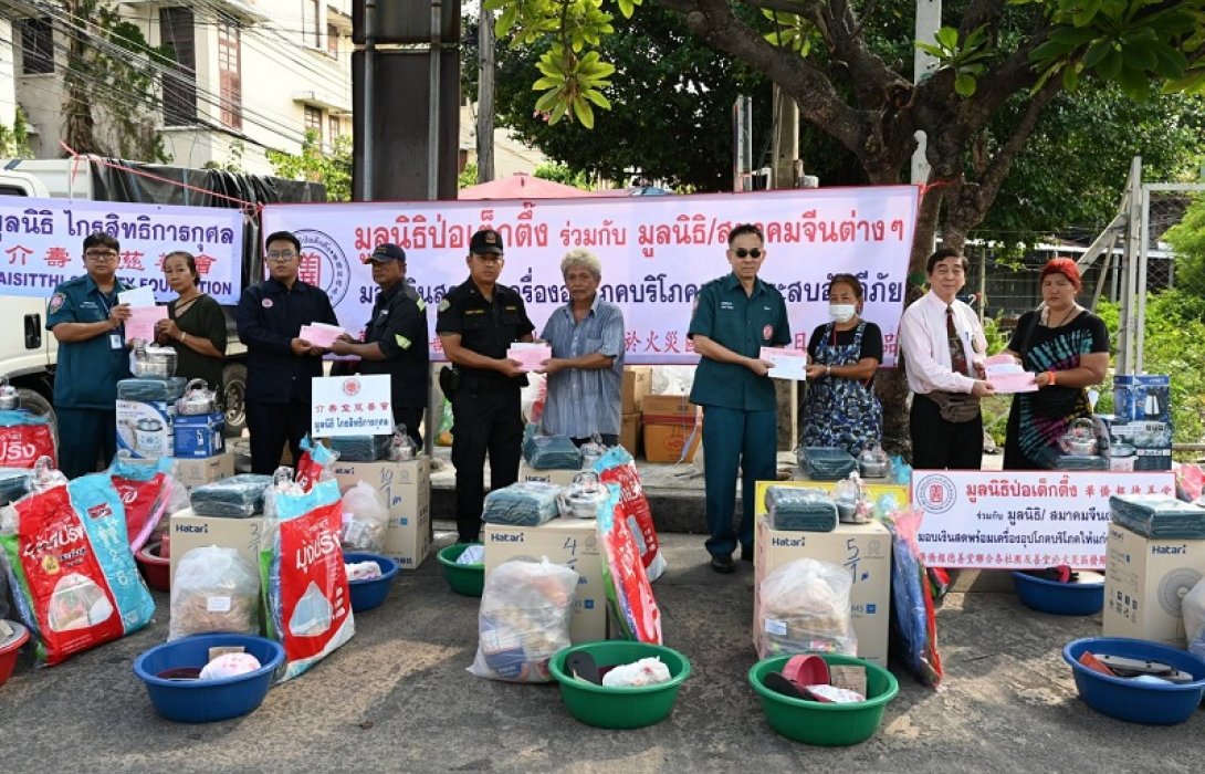 “มูลนิธิป่อเต็กตึ๊ง” ซับน้ำตา บรรเทาทุกข์ผู้ประสบอัคคีภัยชุมชนตรอกสาเก