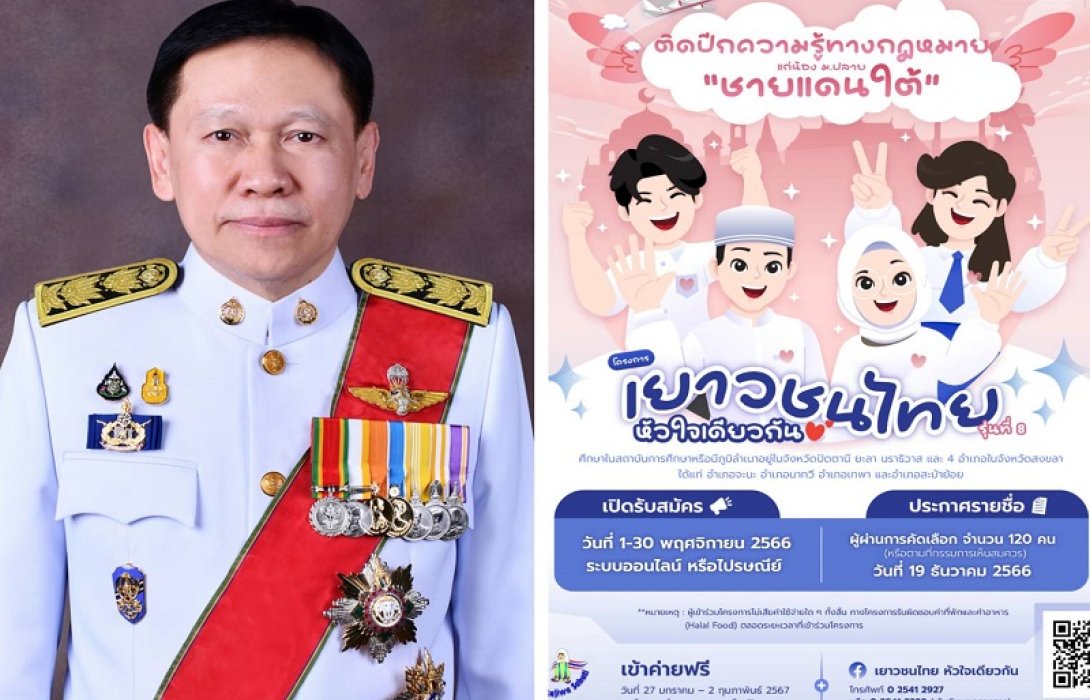 “ศาลยุติธรรม” เดินหน้าต่อเนื่อง “โครงการเยาวชนไทย หัวใจเดียวกัน รุ่นที่ 8”