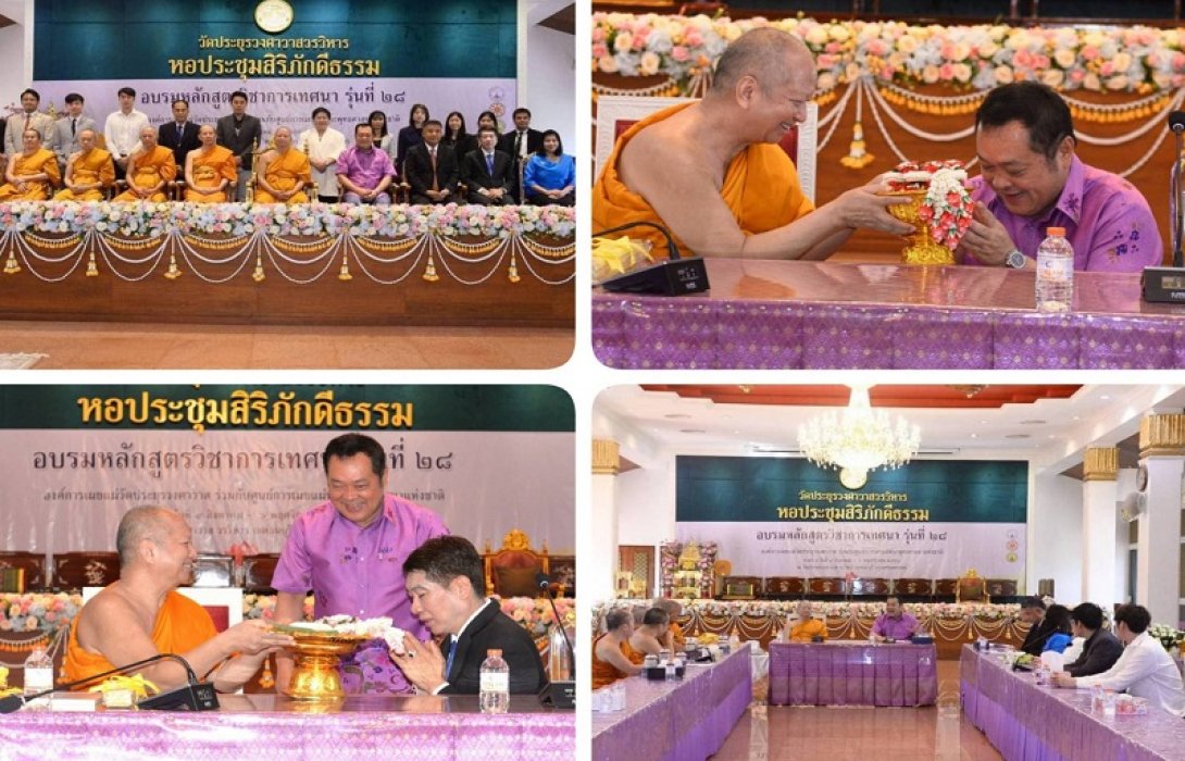 รมว.ยุติธรรม เข้ากราบนมัสการและนิมนต์ “พระพรหมบัณฑิต” ร่วมเป็นกรรมการผู้ทรงคุณวุฒิในคณะกรรมการคุมประพฤติ