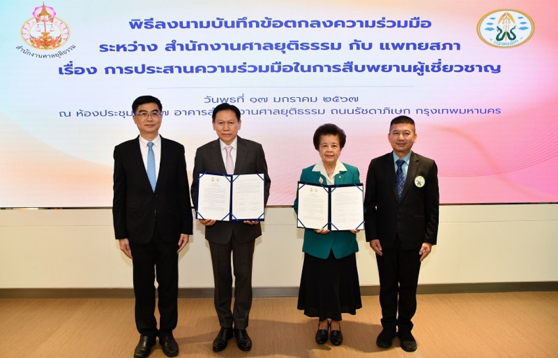 สนง.ศาลยุติธรรม จับมือ แพทยสภา ลงนามความร่วมมือการสืบพยานผู้เชี่ยวชาญ