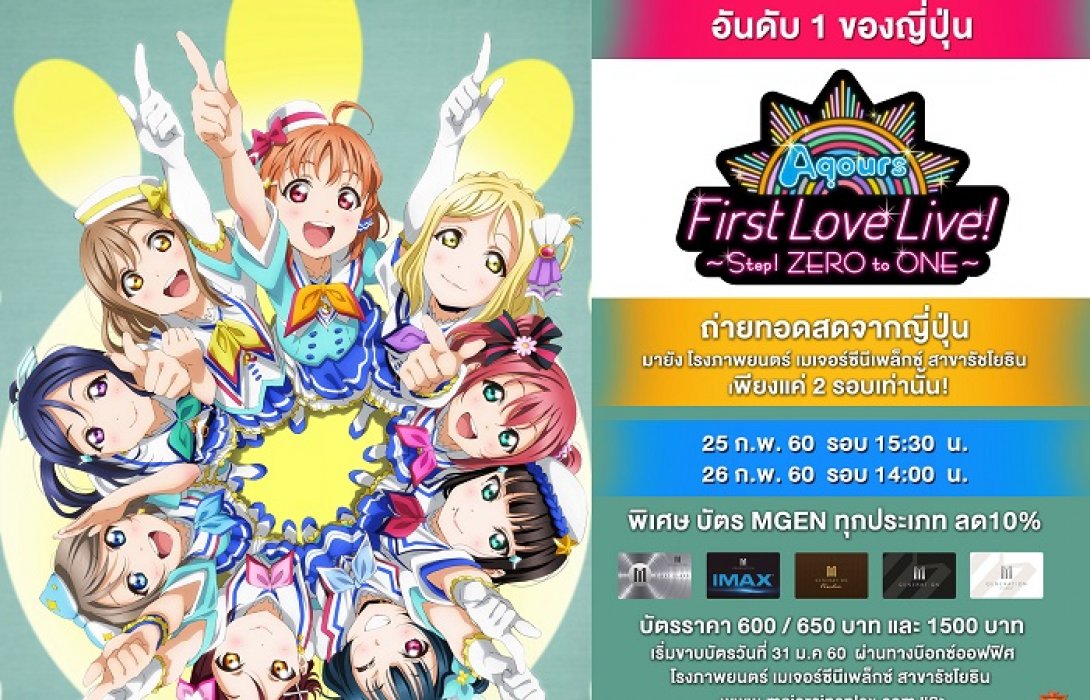 เมเจอร์ ซีนีเพล็กซ์ เปิดจำหน่ายบัตรอย่างเป็นทางการแล้ว!!! 