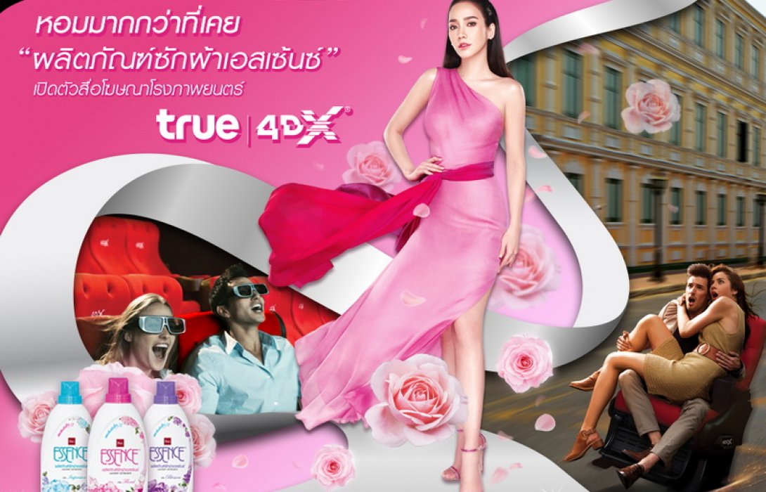 ห้ามพลาด! ครั้งแรกในประเทศไทย นวัตกรรมสื่อโฆษณารูปแบบใหม่ ได้สัมผัสกลิ่นขณะชมภาพยนตร์โฆษณา