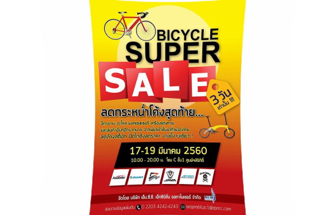 ห้ามพลาด!! ลดกระหน่ำ โค้งสุดท้าย... BICYCLE SUPER SALE